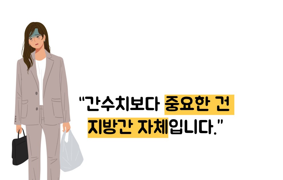 지방간 없애는 방법