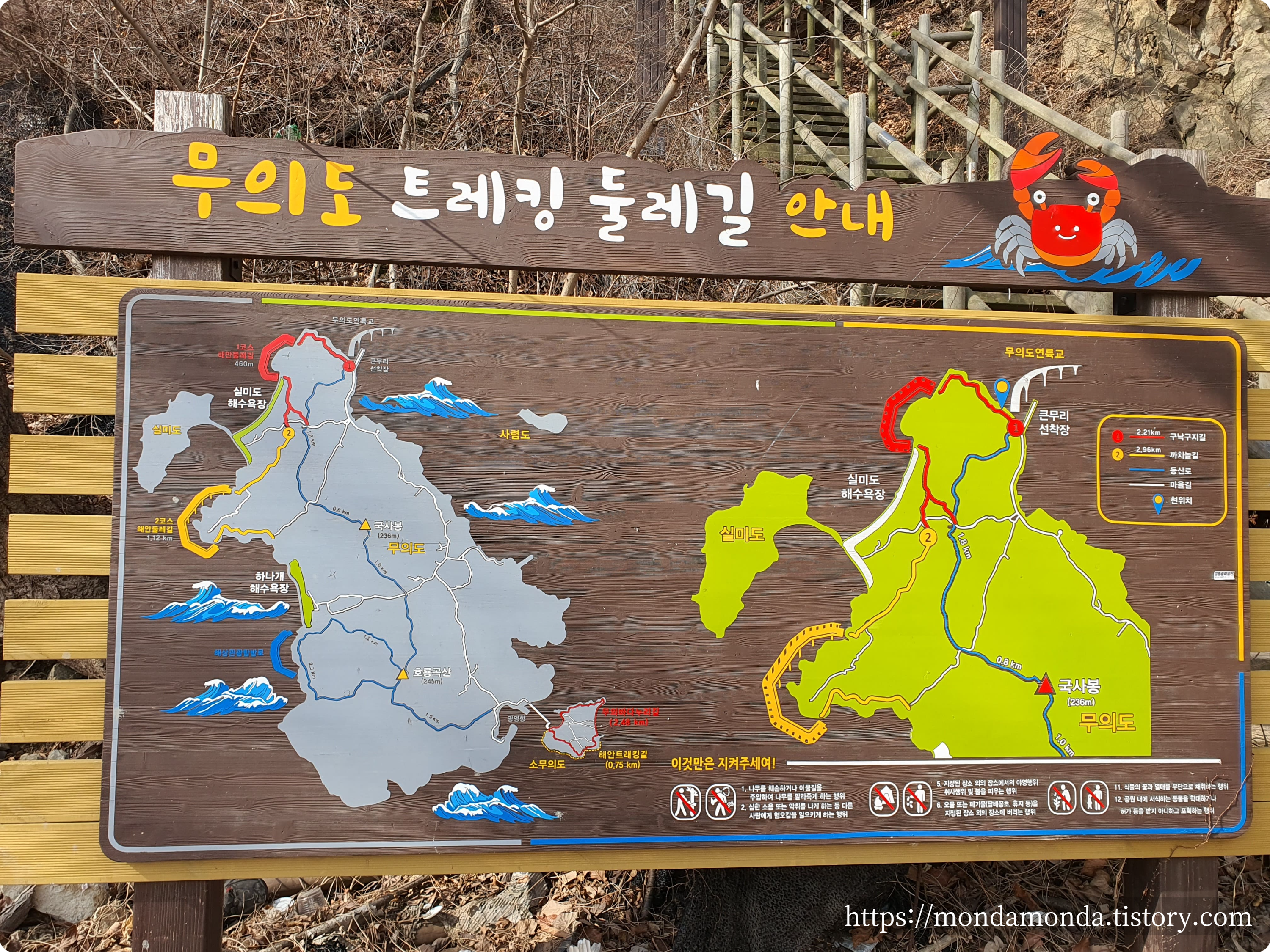 무의도 트레킹 둘레길 안내표지판