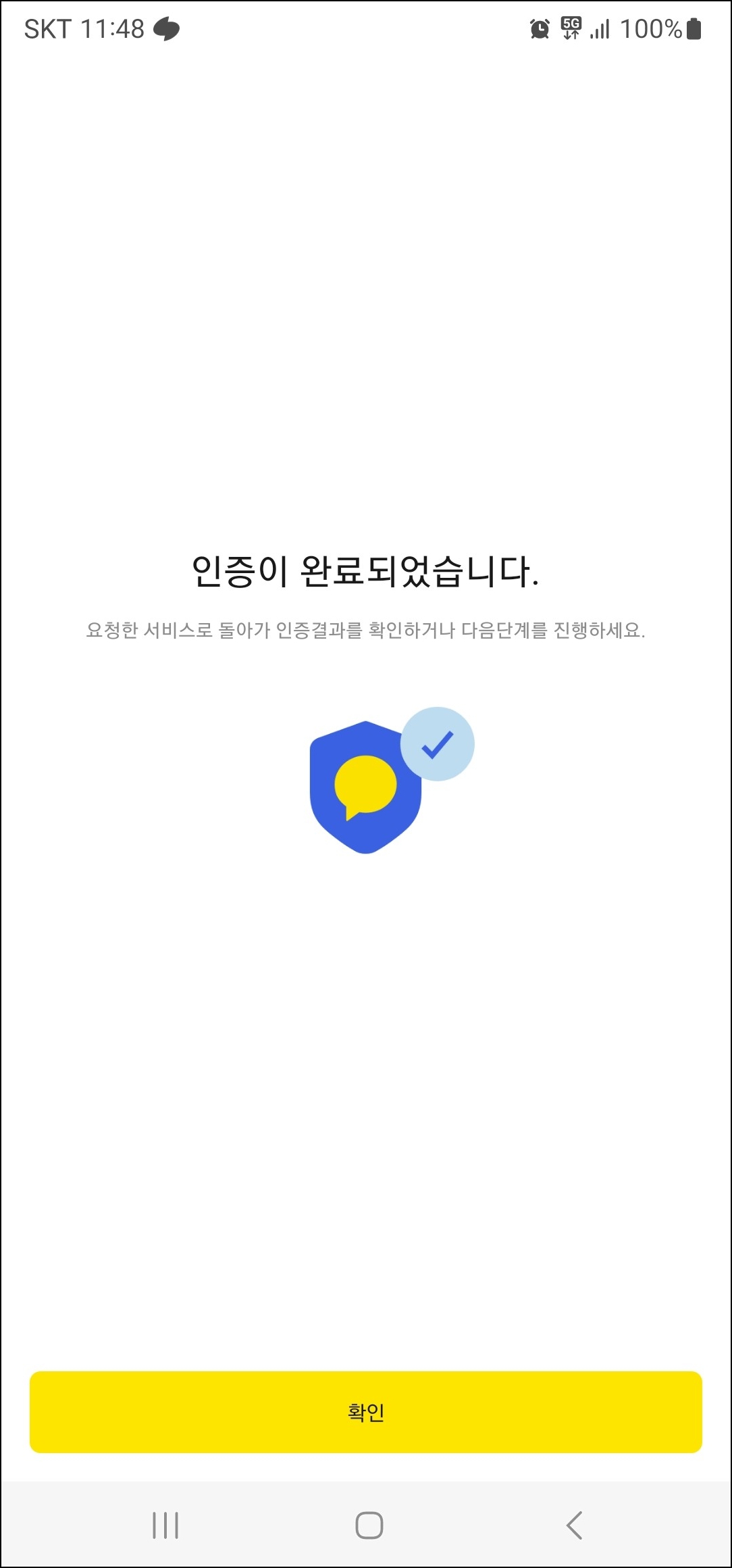 카카오톡 주민등록등본 발급 제출