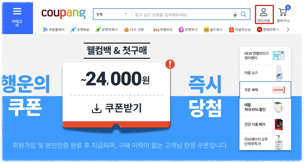 PC에서 쿠팡 와우 월회비 해지방법 안내 이미지