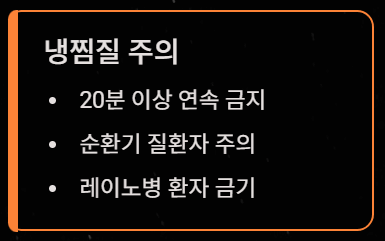 무릎통증 원인과 찜질방법