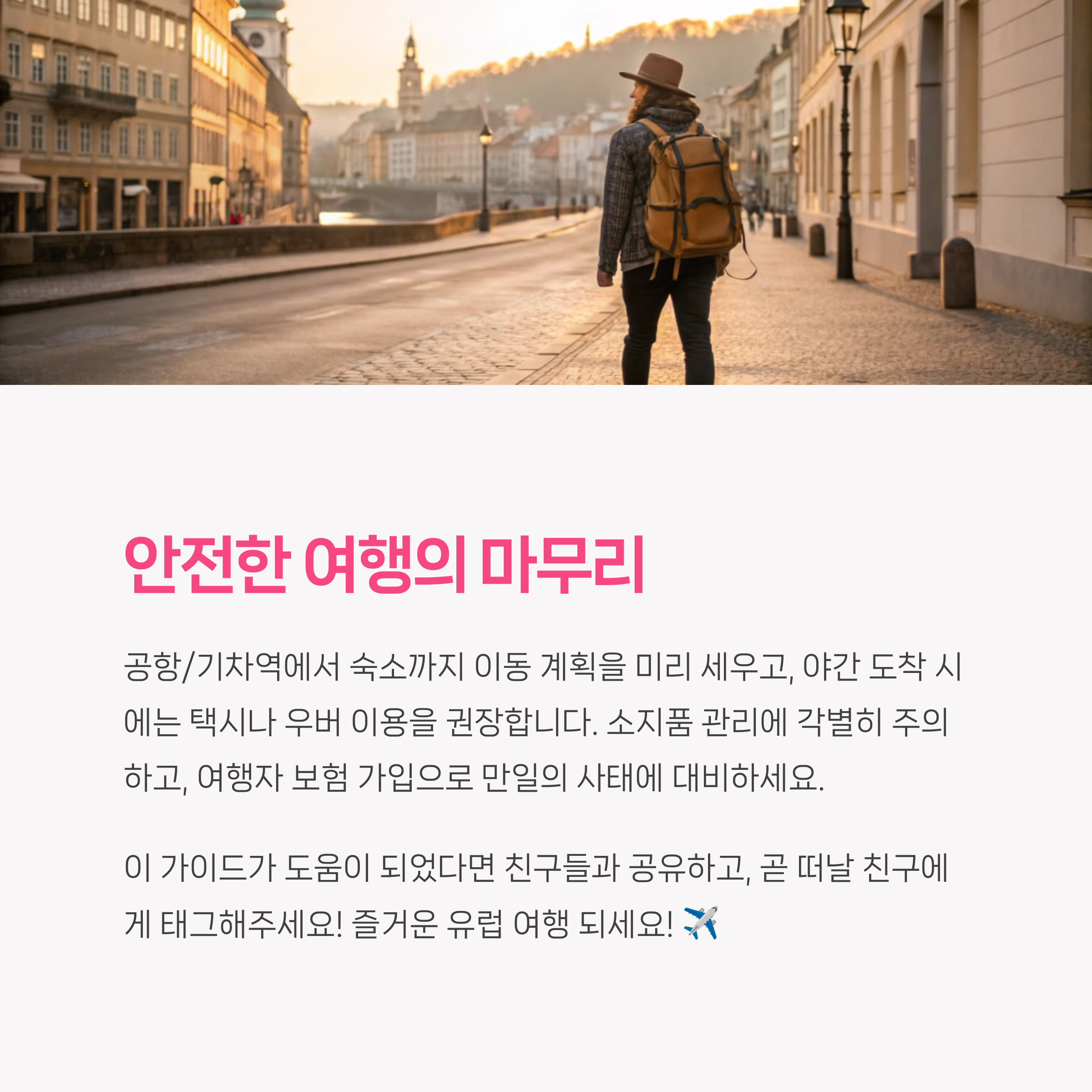 여행초보자팁