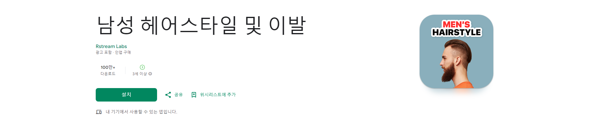 남성 헤어스타일 및 이발 앱, 최신 트렌드와 나에게 맞는 헤어스타일 찾기