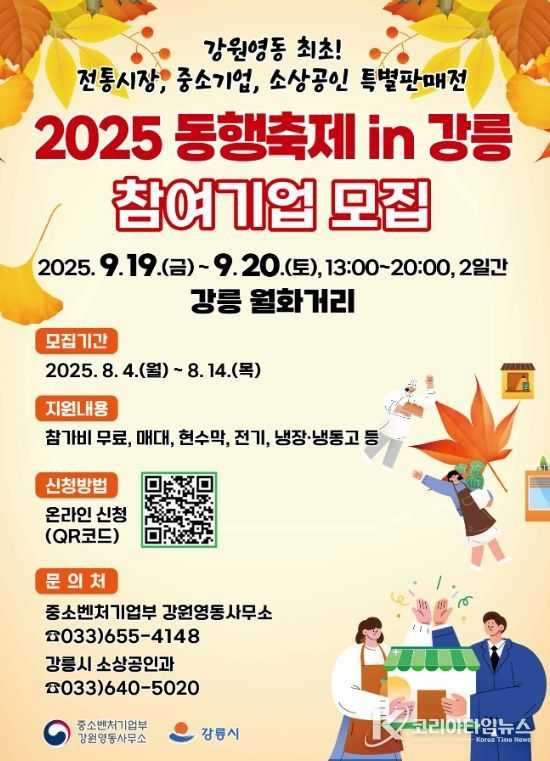 2025년 9월 동행축제 일정 및 정보