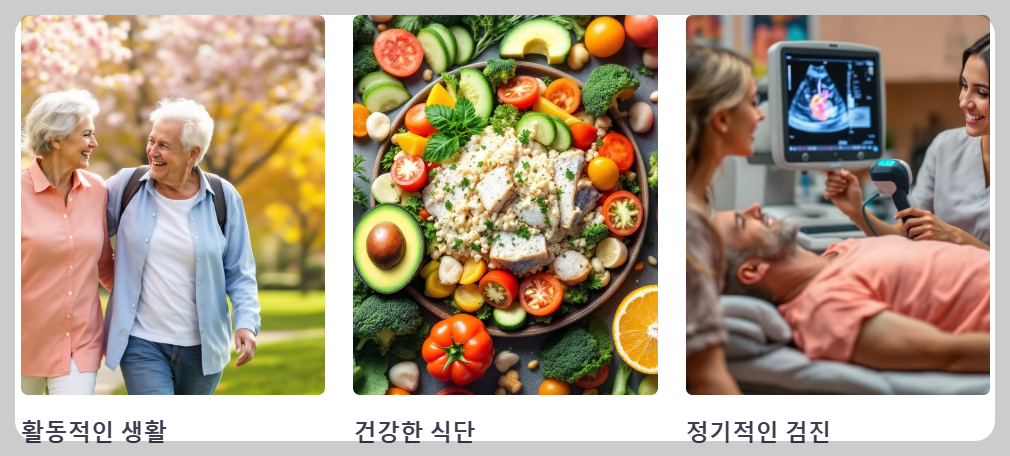 심장질환 예방법