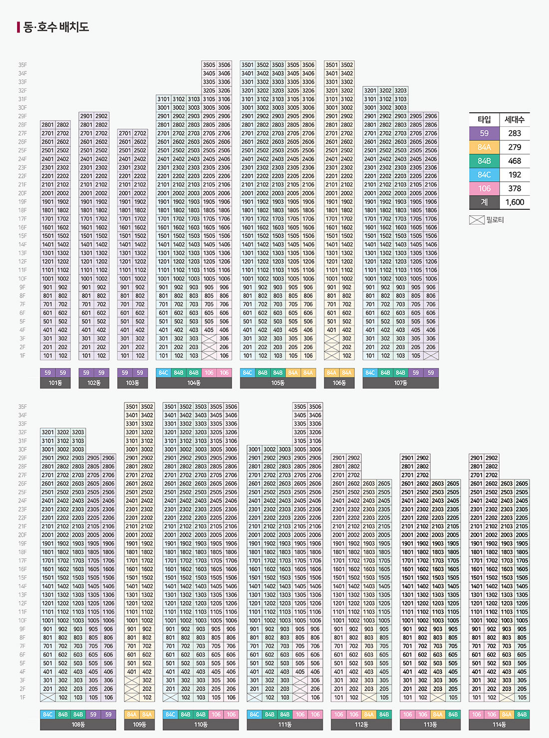 평택 브레인시티 비스타동원 아파트 - 동호수배치도