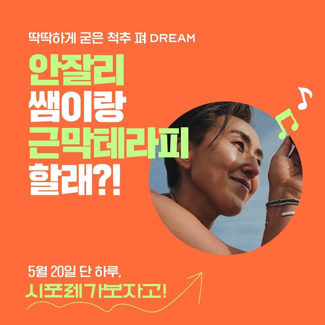 2023 시포레 안잘라 근막테라피