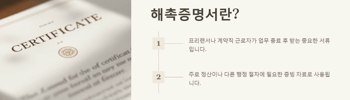 해촉증명서 양식 다운로드