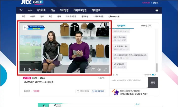 JTBC골프 실시간