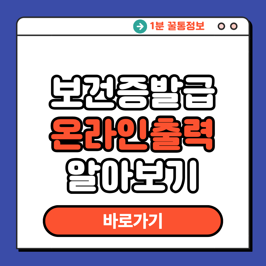 보건증출력