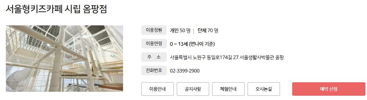 서울형키즈카페-시립