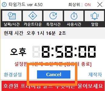 컴퓨터 자동종료