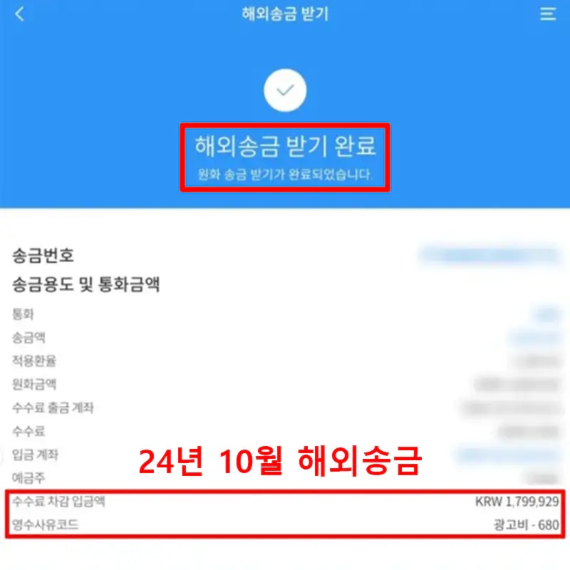마케팅-협업-해외송금