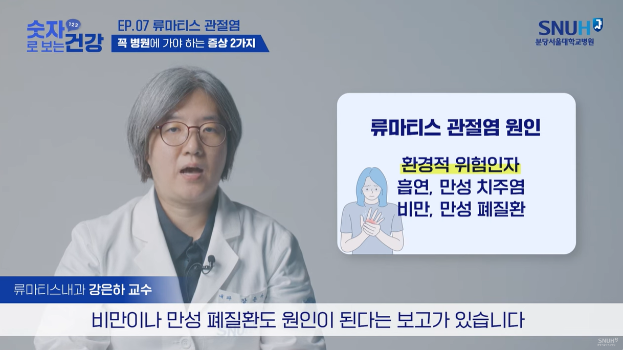 류마티스 관절염 원인