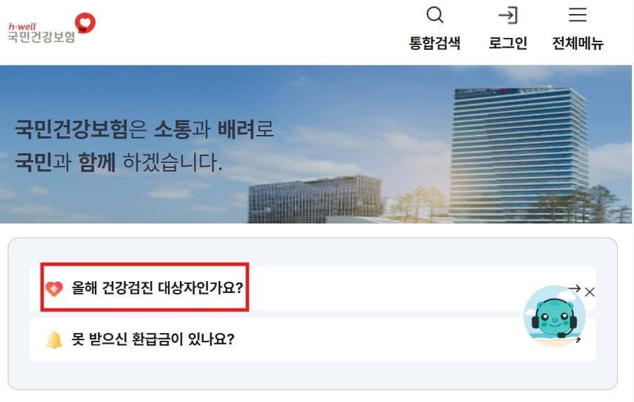 국가건강검진 대상자 조회