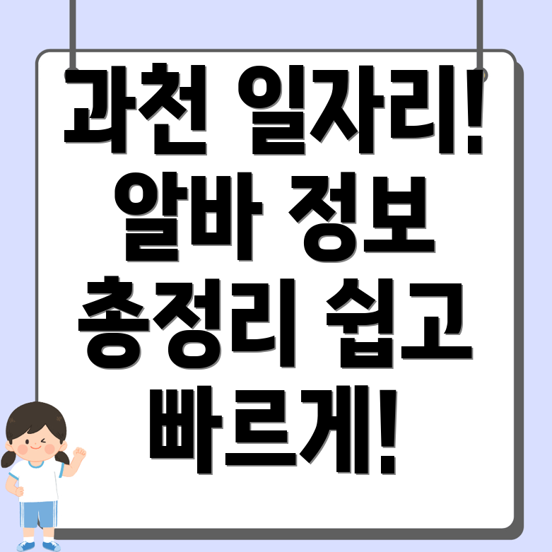 과천시 일자리센터