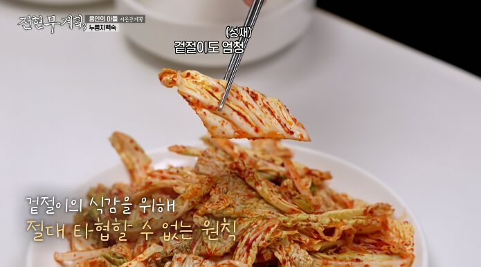 겉절이