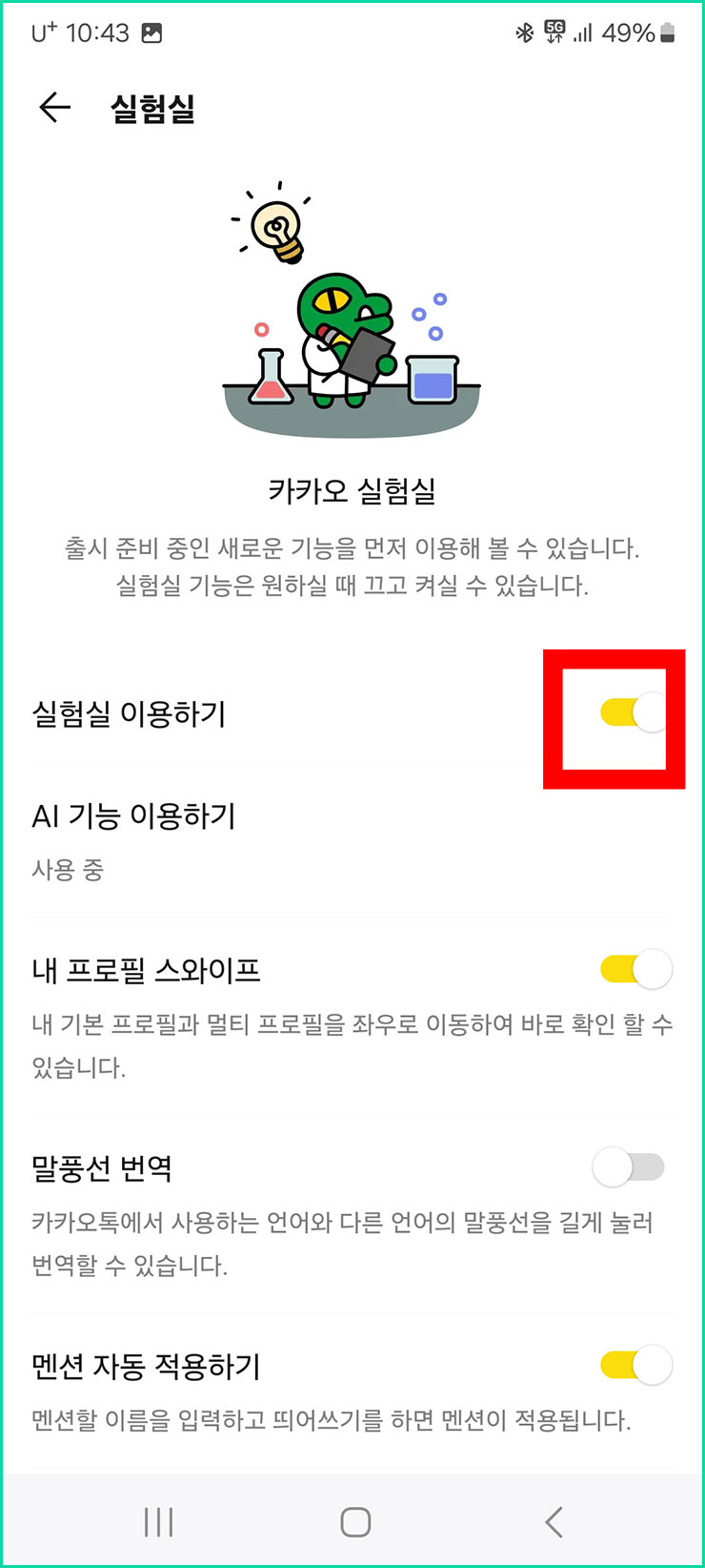 카카오톡 조용히 나가기