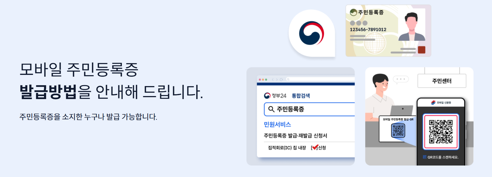 모바일 신분증 발급방법 (2025 최신)