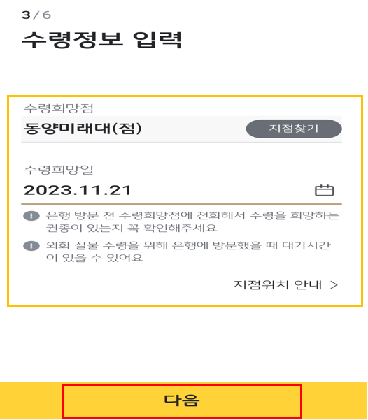 국민은행 엔화 환전 방법 사진