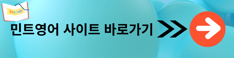 직장인 전화영어 추천 민트영어 내돈내산 후기