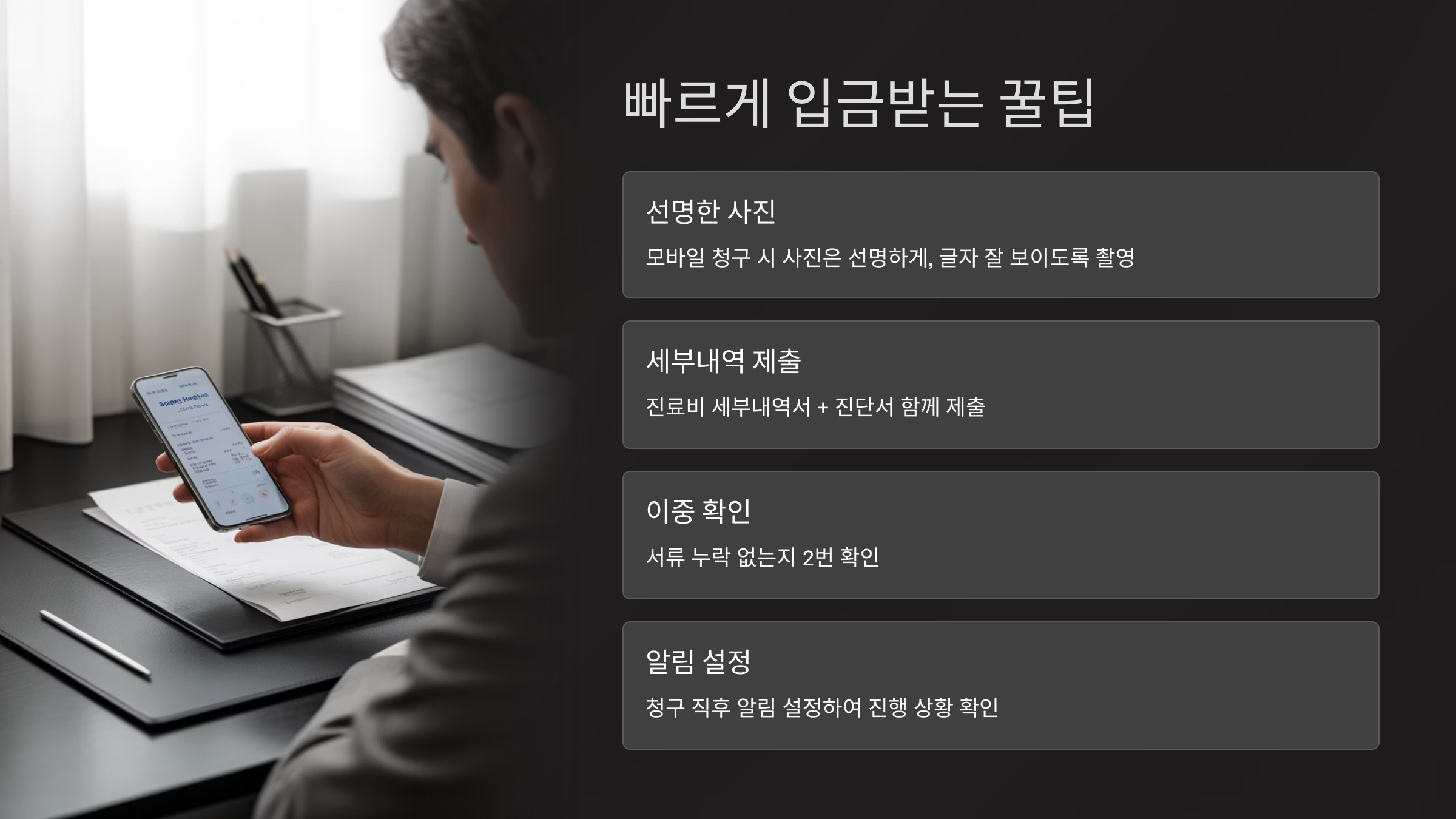 빠르게 입금 받는 꿀팁