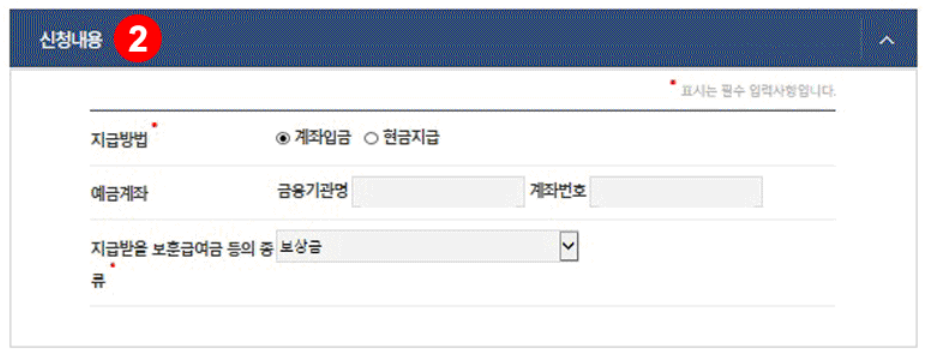 보훈급여금신청방법