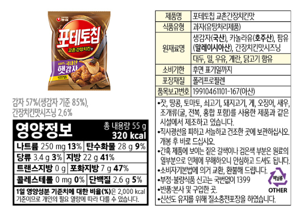 포테토칩 교촌간장맛