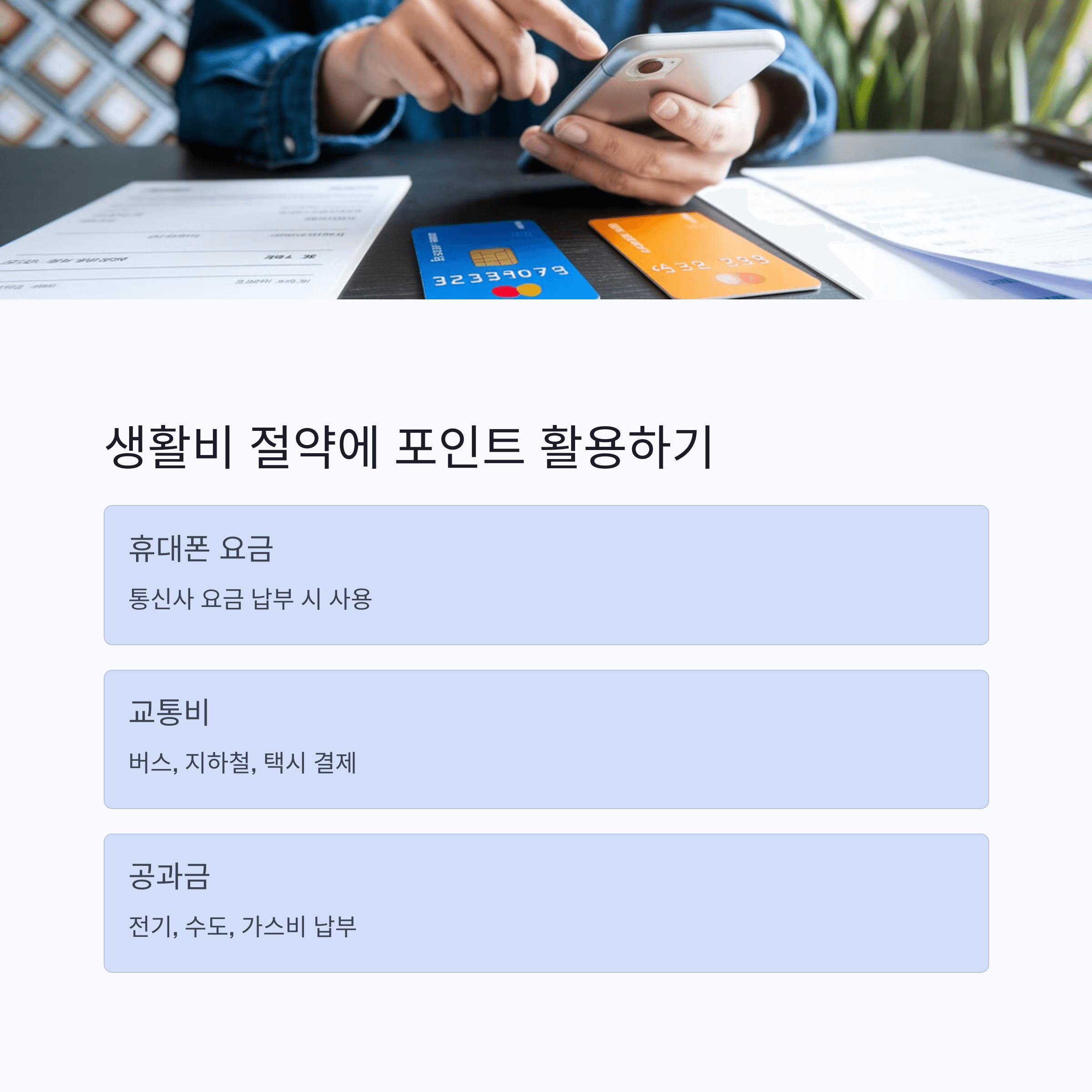 카드 통합 포인트