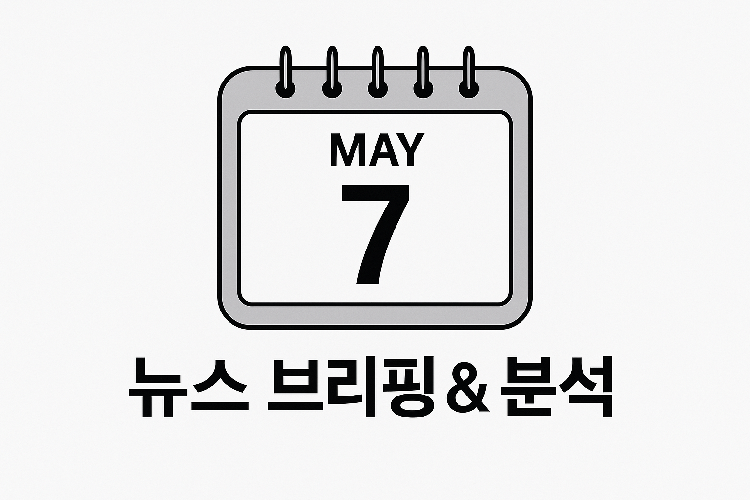 오늘의 뉴스 5월 7일