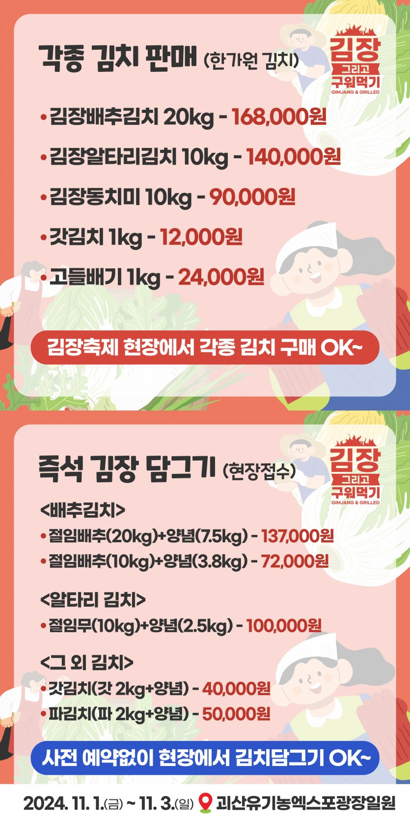김장마켓