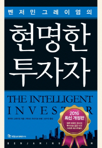 현명한-투자자-워런-버핏