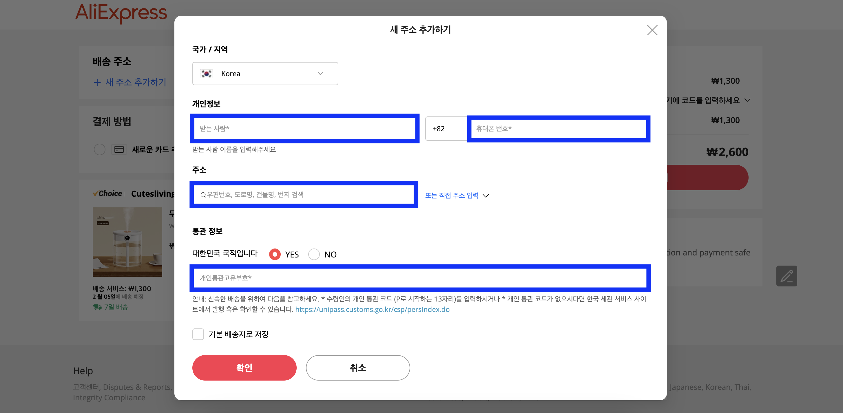 알리익스프레스 구매 방법 - 주소 입력란
