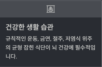 뇌출혈 건강습관