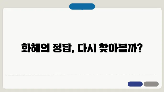 화해 권고 결정 의 신청