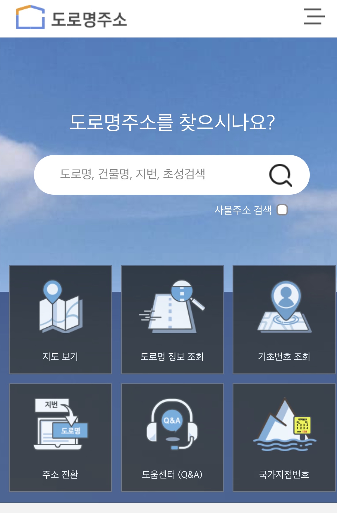 거주지 행정복지센터 찾기