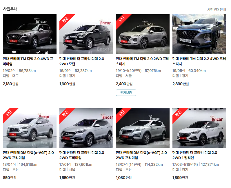 엔카 - 현대 싼타페 실시간 매물 시세
