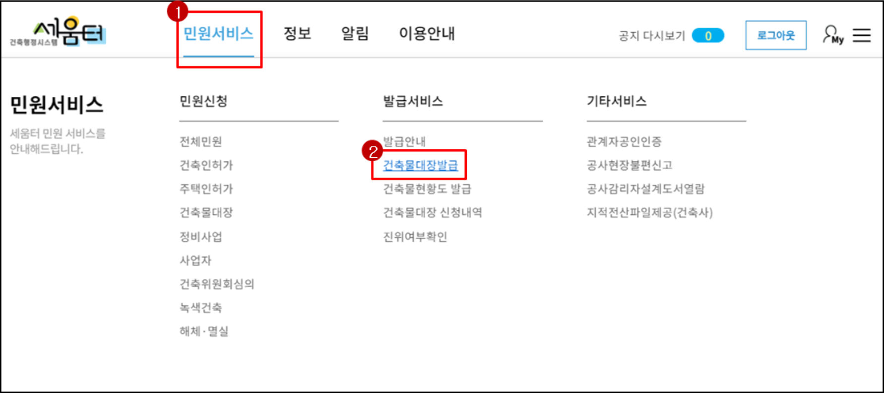 건축물대장 무료열람 민원24 세움터 1