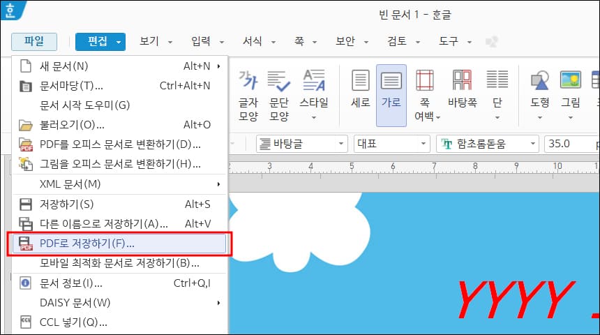 pdf로 저장하기