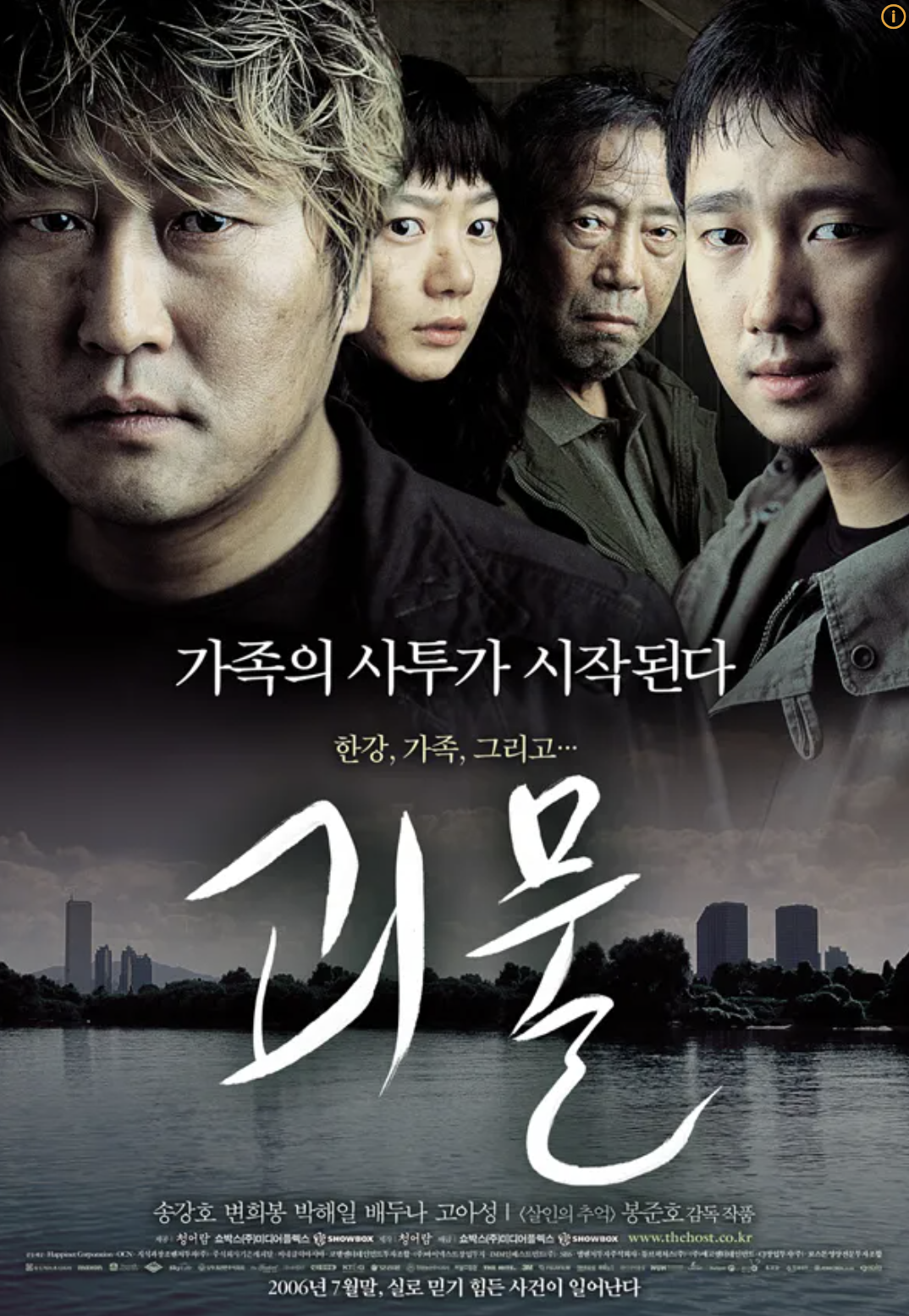 영화 괴물 포스터