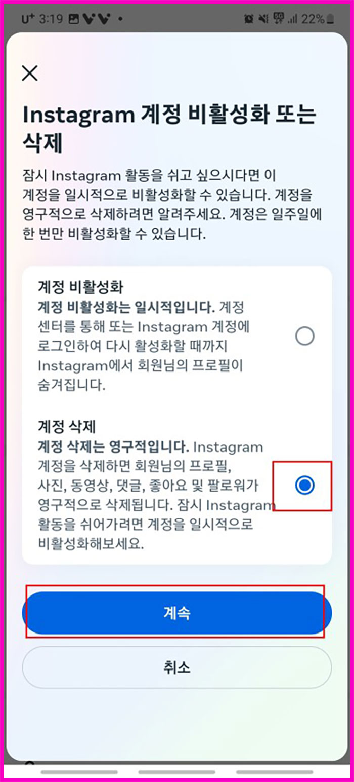 인스타그램 안 쓰는 계정 없애기