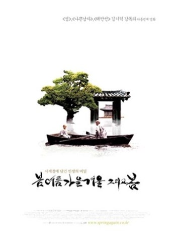 영화 '봄,여름,가을,겨울 그리고 봄' 포스터