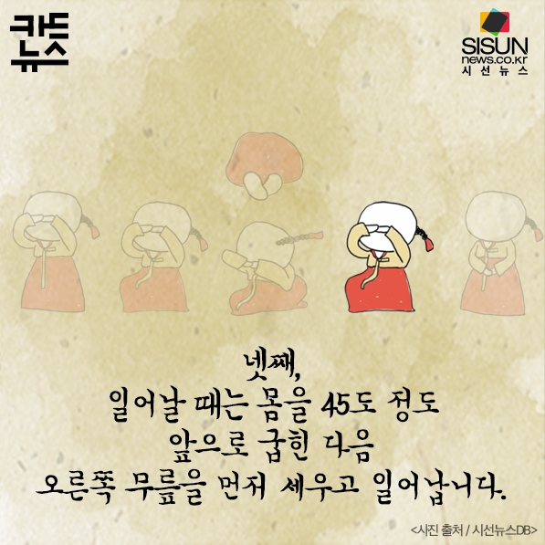 여자가 절을 마치고 일어나는 모습