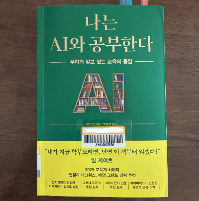 책소개_나는AI와 공부한다
