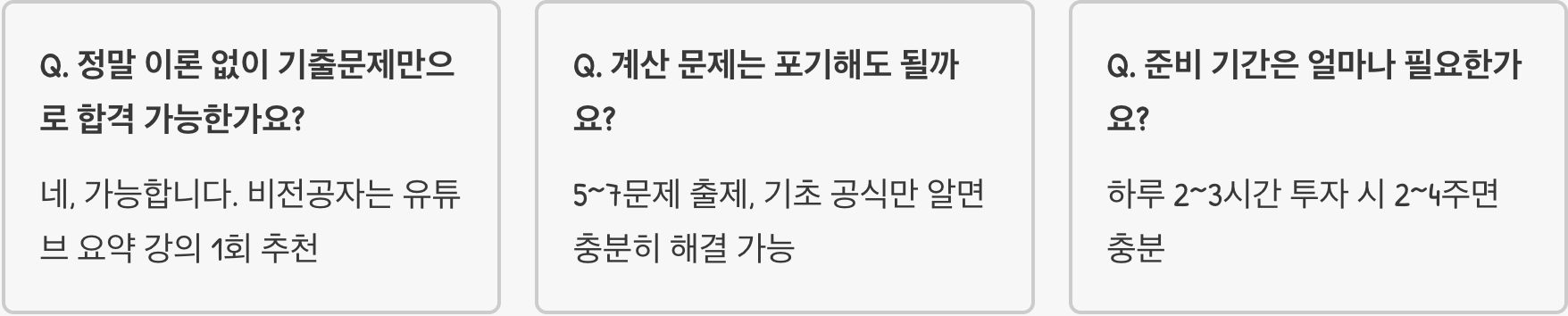 건설기계정비기능사 필기, 독학으로 2주 만에 합격하는 법