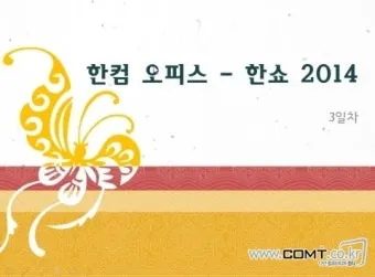 한쇼 파워포인트 다운로드로_17