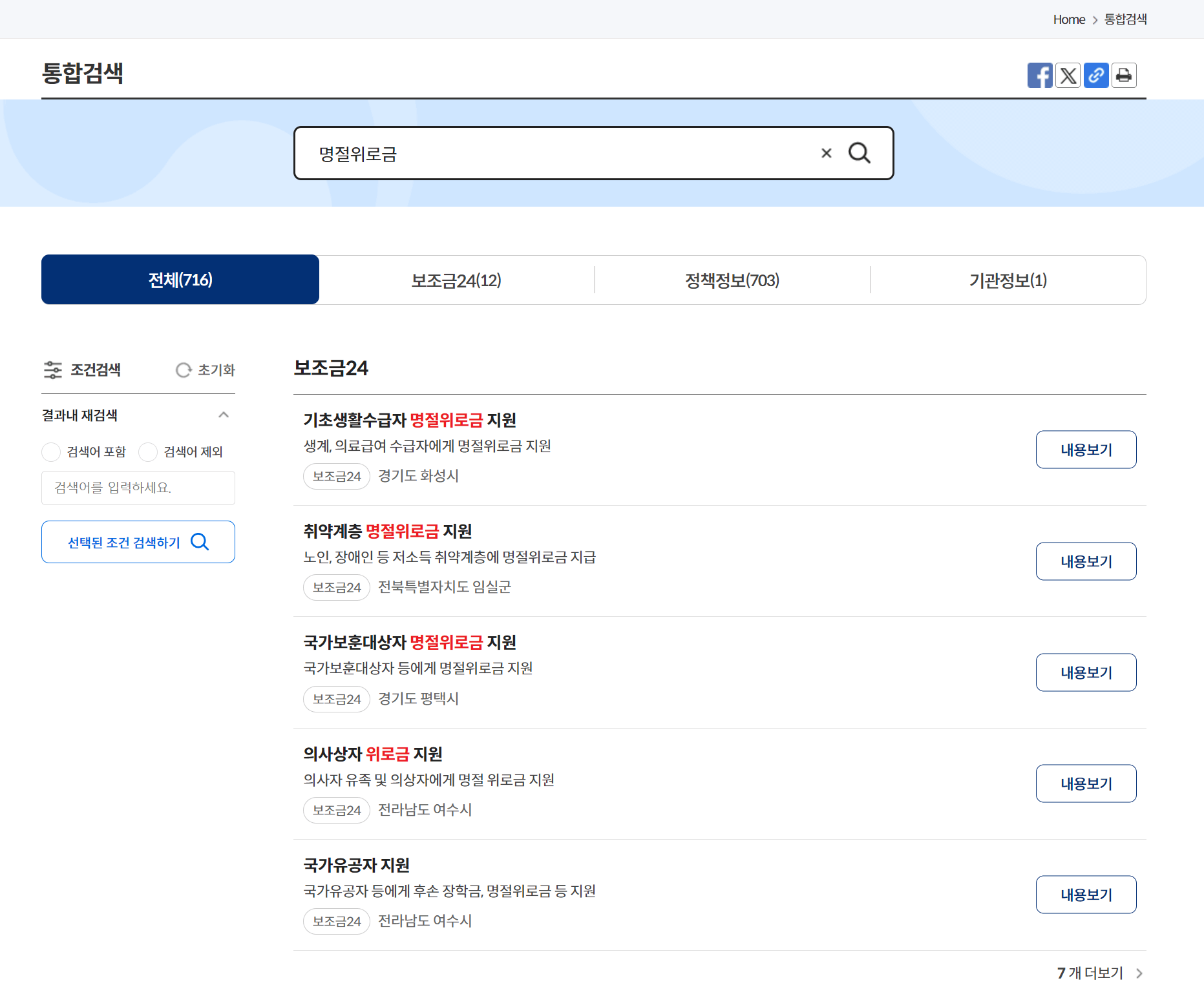 명절위로금 신청
