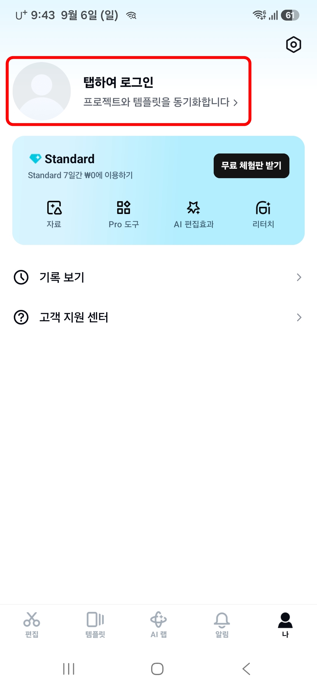 탭하여 로그인