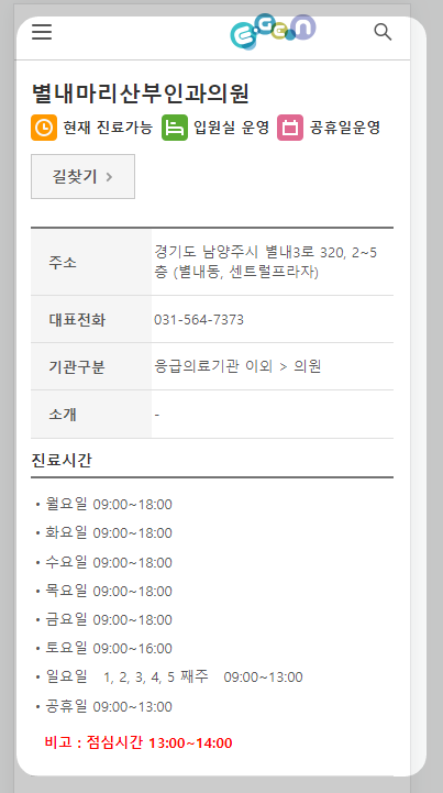 병원의 상세정보 확인