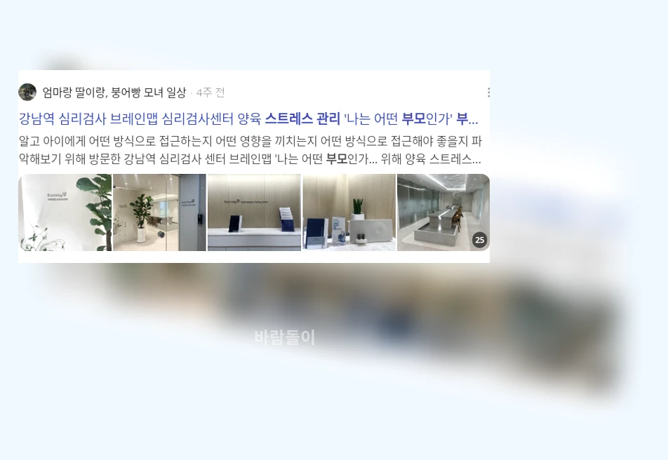 아이 양육과 부모 스트레스 관리_3_subsection